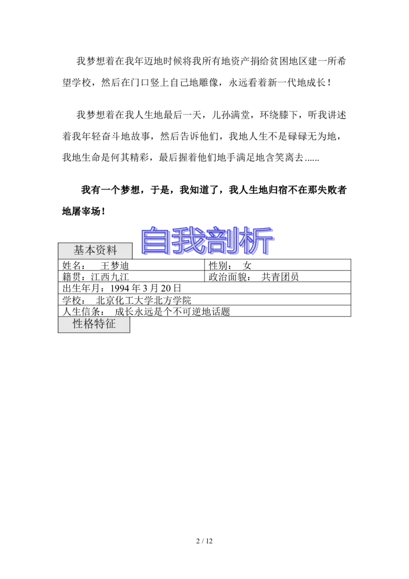 人力资源经管专业职业生涯规划文件_E6-职业规划_42人力资源专业
