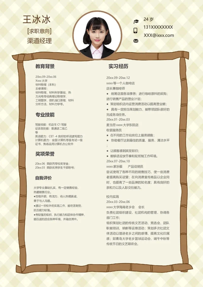 单页295_10000+PPT模板大礼包_大学生个人简历PPT模板_个人简历-Word版保存下载编辑_单页简历326款