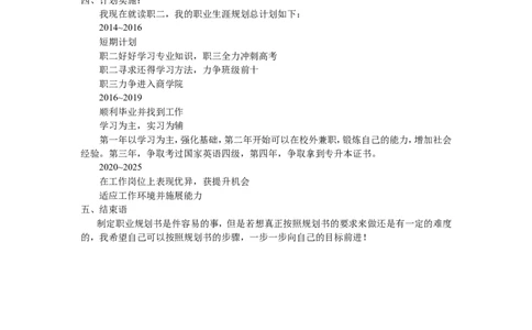 国际商务职业生涯规划书_E6-职业规划_92国际商务专业