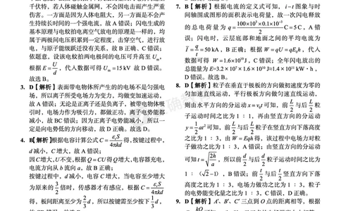 新高考《正确小卷》2024总复习物理质检卷答案2_2024高考押题卷_72024正确教育全系列_2024年正确小卷全系列_（新高考）2024《正确小卷&middot;复习质检卷》（九科全）各两套