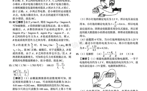 新高考《正确小卷》2024总复习物理质检卷答案2_2024高考押题卷_72024正确教育全系列_2024年正确小卷全系列_（新高考）2024《正确小卷&middot;复习质检卷》（九科全）各两套