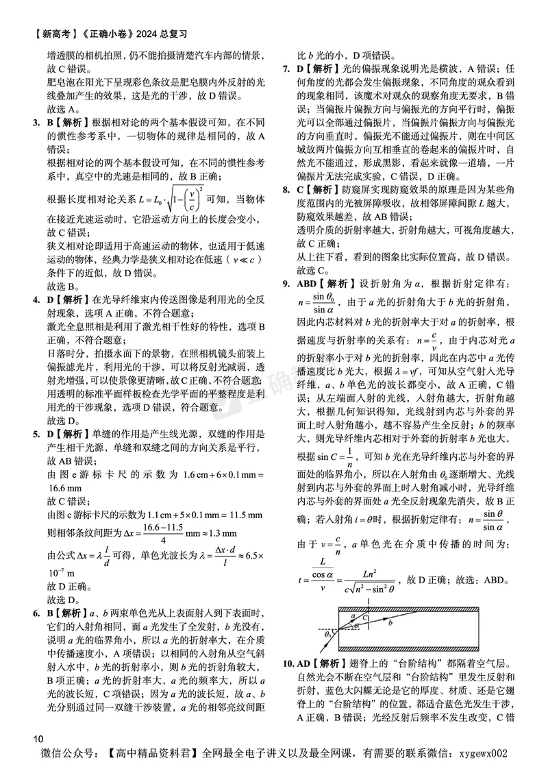 新高考《正确小卷》2024总复习物理质检卷答案2_2024高考押题卷_72024正确教育全系列_2024年正确小卷全系列_（新高考）2024《正确小卷&middot;复习质检卷》（九科全）各两套