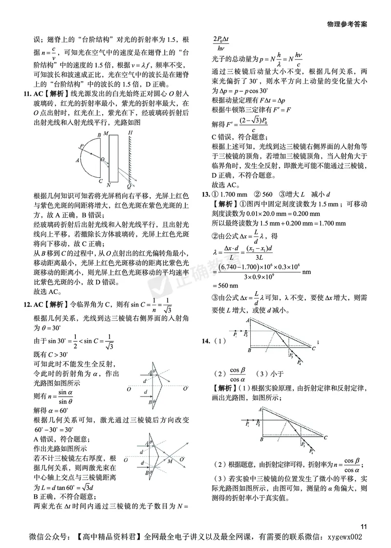 新高考《正确小卷》2024总复习物理质检卷答案2_2024高考押题卷_72024正确教育全系列_2024年正确小卷全系列_（新高考）2024《正确小卷&middot;复习质检卷》（九科全）各两套