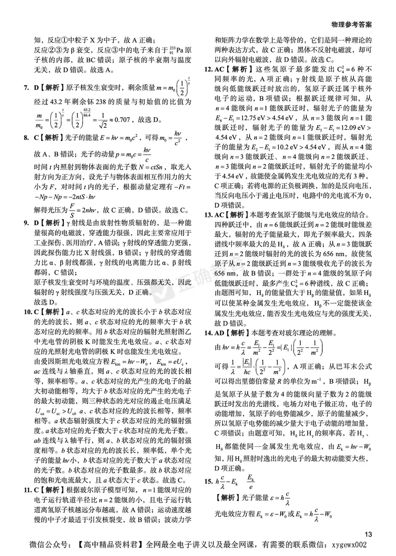 新高考《正确小卷》2024总复习物理质检卷答案2_2024高考押题卷_72024正确教育全系列_2024年正确小卷全系列_（新高考）2024《正确小卷&middot;复习质检卷》（九科全）各两套