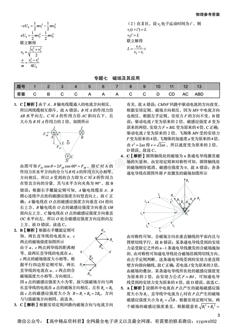 新高考《正确小卷》2024总复习物理质检卷答案2_2024高考押题卷_72024正确教育全系列_2024年正确小卷全系列_（新高考）2024《正确小卷&middot;复习质检卷》（九科全）各两套