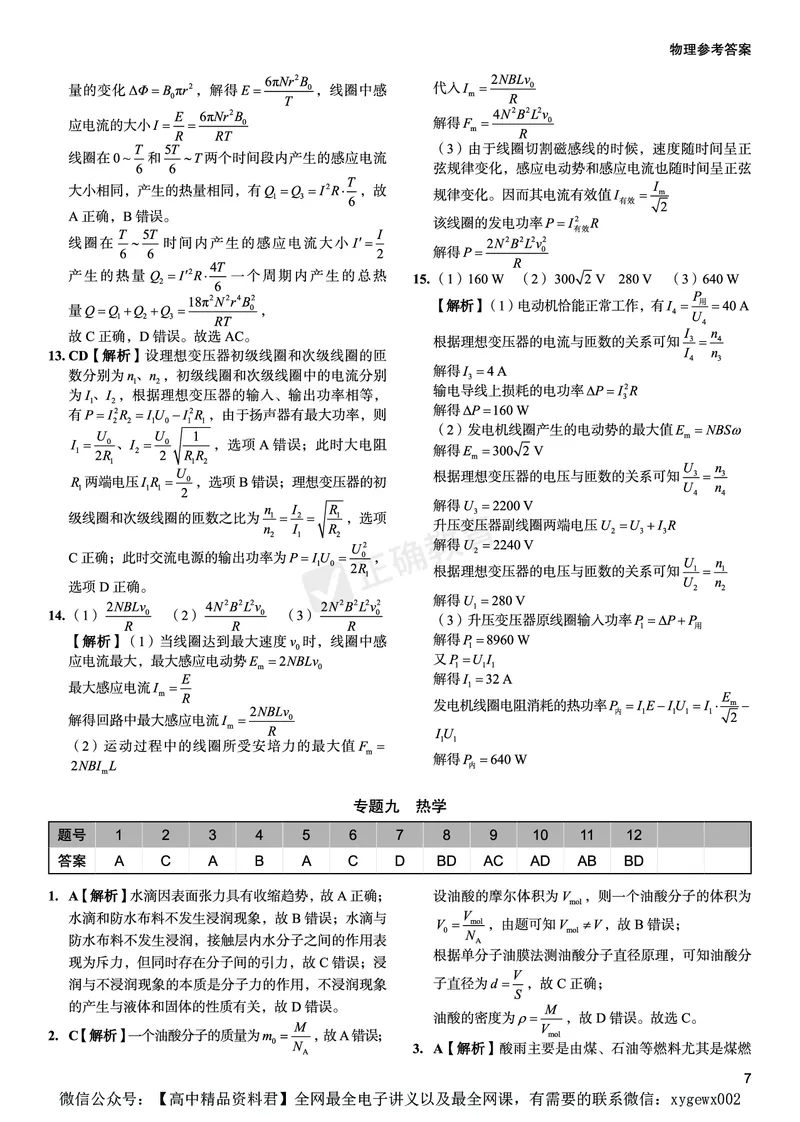 新高考《正确小卷》2024总复习物理质检卷答案2_2024高考押题卷_72024正确教育全系列_2024年正确小卷全系列_（新高考）2024《正确小卷&middot;复习质检卷》（九科全）各两套