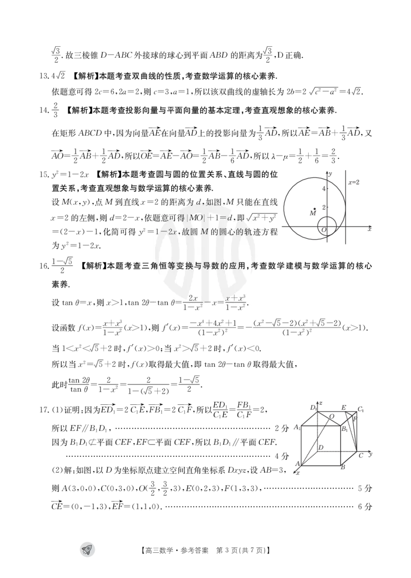 数学1003C答案_2023年9月_01每日更新_12号_2024届新疆省高三金太阳9月联考（1003C）_新疆省2024届高三金太阳9月联考（1003C）数学