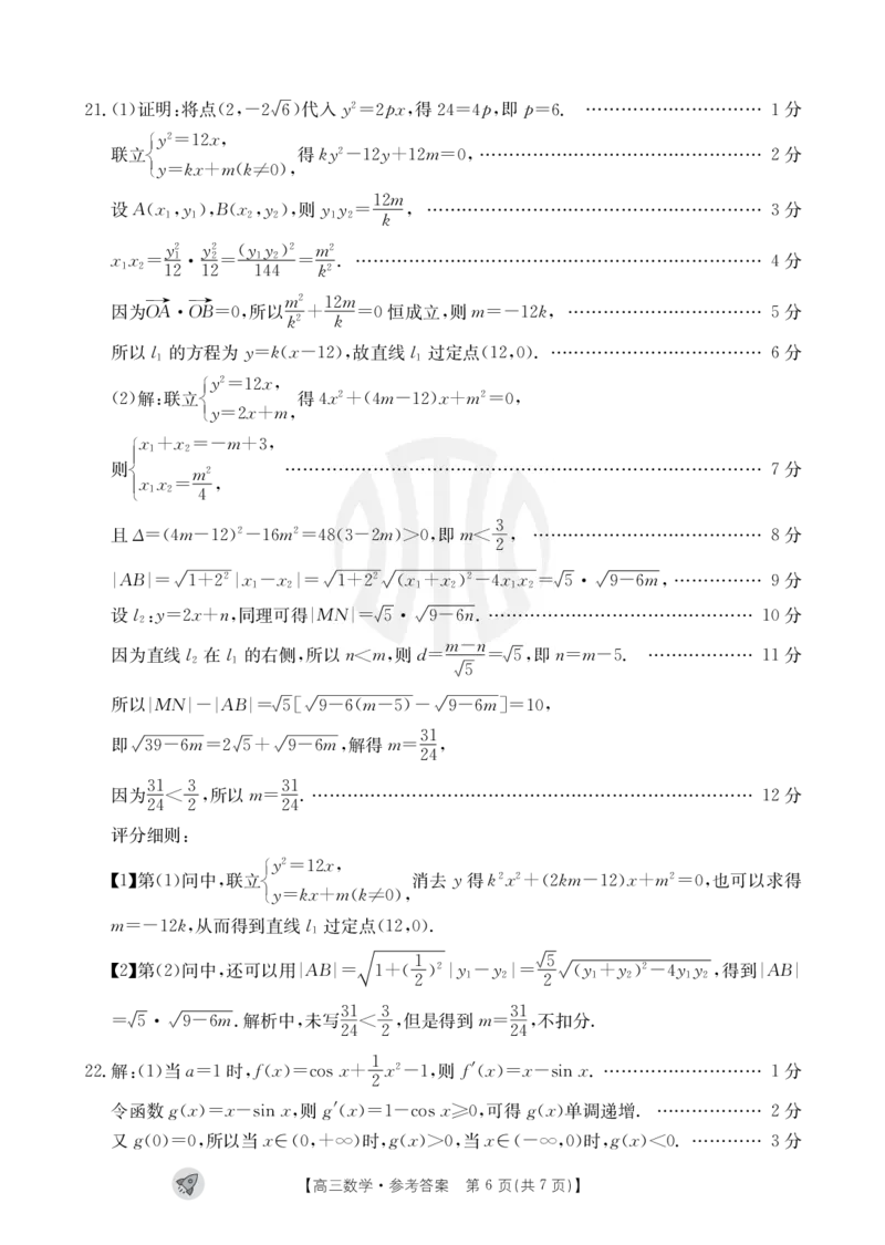 数学1003C答案_2023年9月_01每日更新_12号_2024届新疆省高三金太阳9月联考（1003C）_新疆省2024届高三金太阳9月联考（1003C）数学