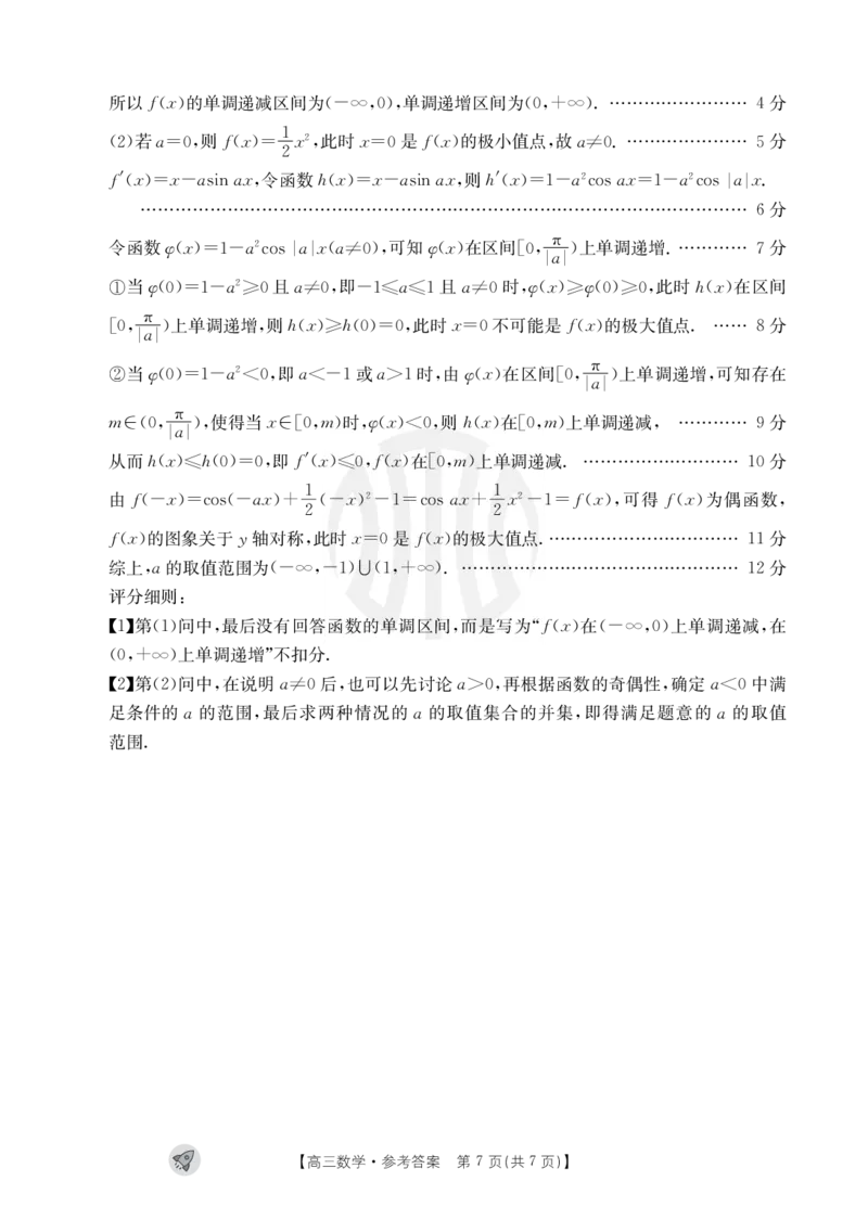 数学1003C答案_2023年9月_01每日更新_12号_2024届新疆省高三金太阳9月联考（1003C）_新疆省2024届高三金太阳9月联考（1003C）数学