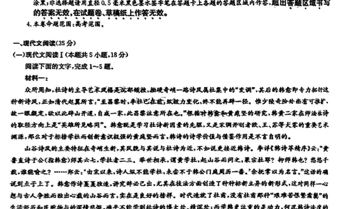 2024届江西省九师联盟高三下学期4月教学质量检测（二模）语文试题+答案(1)_2024年5月_025月合集_2024届江西省九师联盟高三4月教学质量检测（二模）
