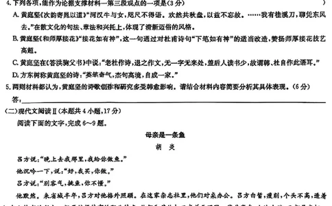 2024届江西省九师联盟高三下学期4月教学质量检测（二模）语文试题+答案(1)_2024年5月_025月合集_2024届江西省九师联盟高三4月教学质量检测（二模）