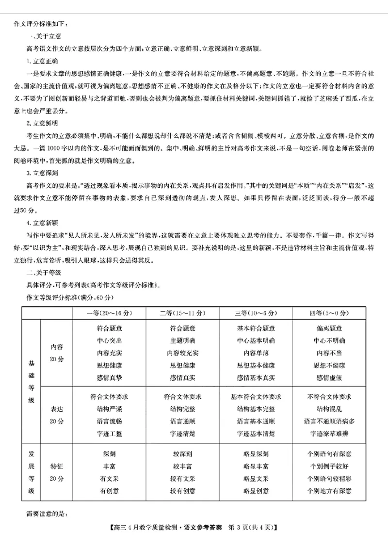 2024届江西省九师联盟高三下学期4月教学质量检测（二模）语文试题+答案(1)_2024年5月_025月合集_2024届江西省九师联盟高三4月教学质量检测（二模）