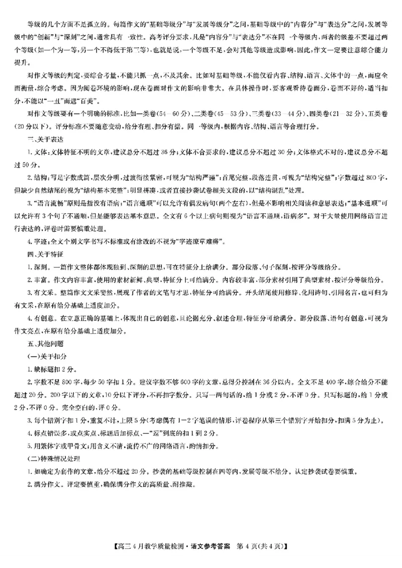 2024届江西省九师联盟高三下学期4月教学质量检测（二模）语文试题+答案(1)_2024年5月_025月合集_2024届江西省九师联盟高三4月教学质量检测（二模）