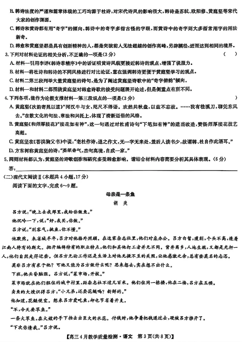 2024届江西省九师联盟高三下学期4月教学质量检测（二模）语文试题+答案(1)_2024年5月_025月合集_2024届江西省九师联盟高三4月教学质量检测（二模）