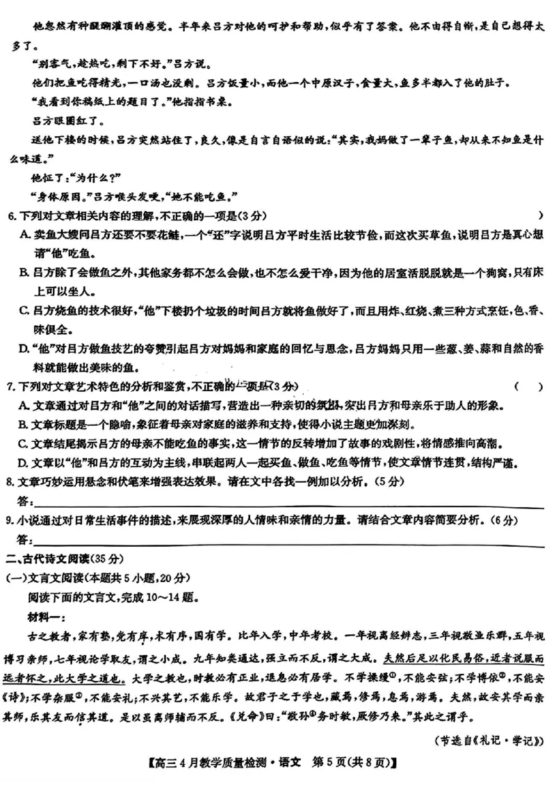 2024届江西省九师联盟高三下学期4月教学质量检测（二模）语文试题+答案(1)_2024年5月_025月合集_2024届江西省九师联盟高三4月教学质量检测（二模）