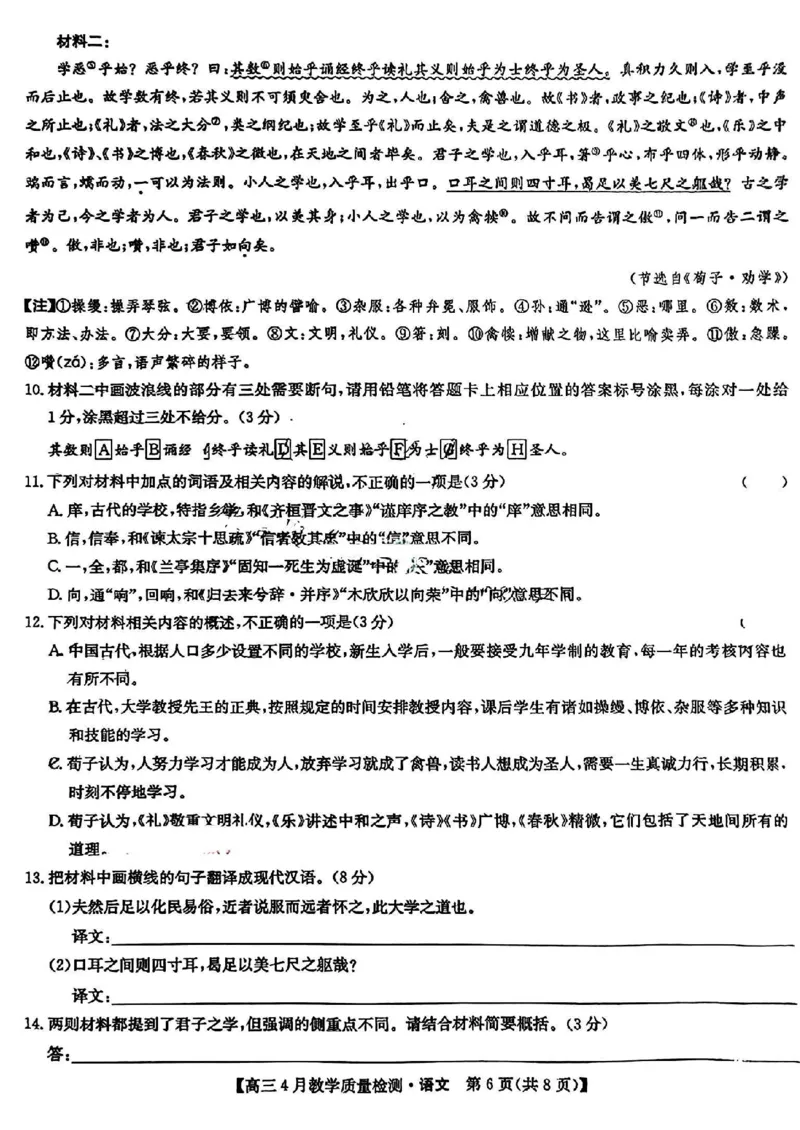 2024届江西省九师联盟高三下学期4月教学质量检测（二模）语文试题+答案(1)_2024年5月_025月合集_2024届江西省九师联盟高三4月教学质量检测（二模）