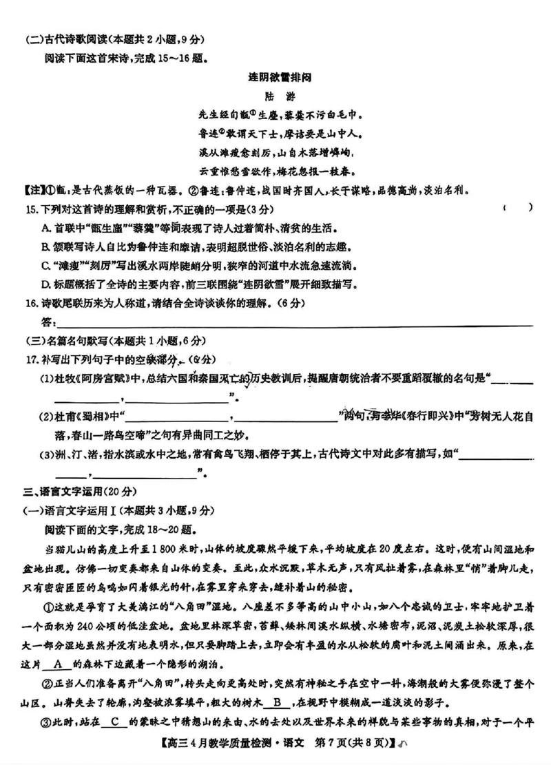 2024届江西省九师联盟高三下学期4月教学质量检测（二模）语文试题+答案(1)_2024年5月_025月合集_2024届江西省九师联盟高三4月教学质量检测（二模）