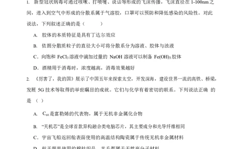 黑龙江省牡丹江市第三高级中学2023-2024学年高三上学期开学考试化学(1)_2023年8月_028月合集_2024届黑龙江省牡丹江市第三高级中学高三上学期开学考试