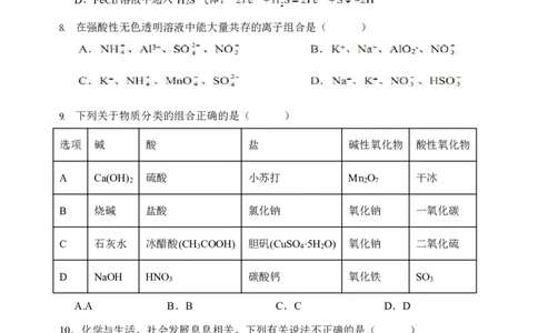 黑龙江省牡丹江市第三高级中学2023-2024学年高三上学期开学考试化学(1)_2023年8月_028月合集_2024届黑龙江省牡丹江市第三高级中学高三上学期开学考试