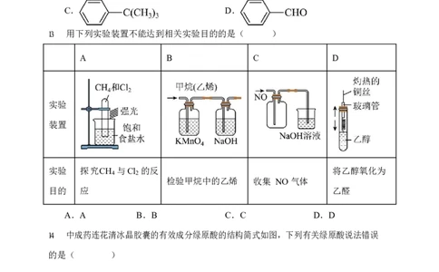 黑龙江省牡丹江市第三高级中学2023-2024学年高三上学期开学考试化学(1)_2023年8月_028月合集_2024届黑龙江省牡丹江市第三高级中学高三上学期开学考试