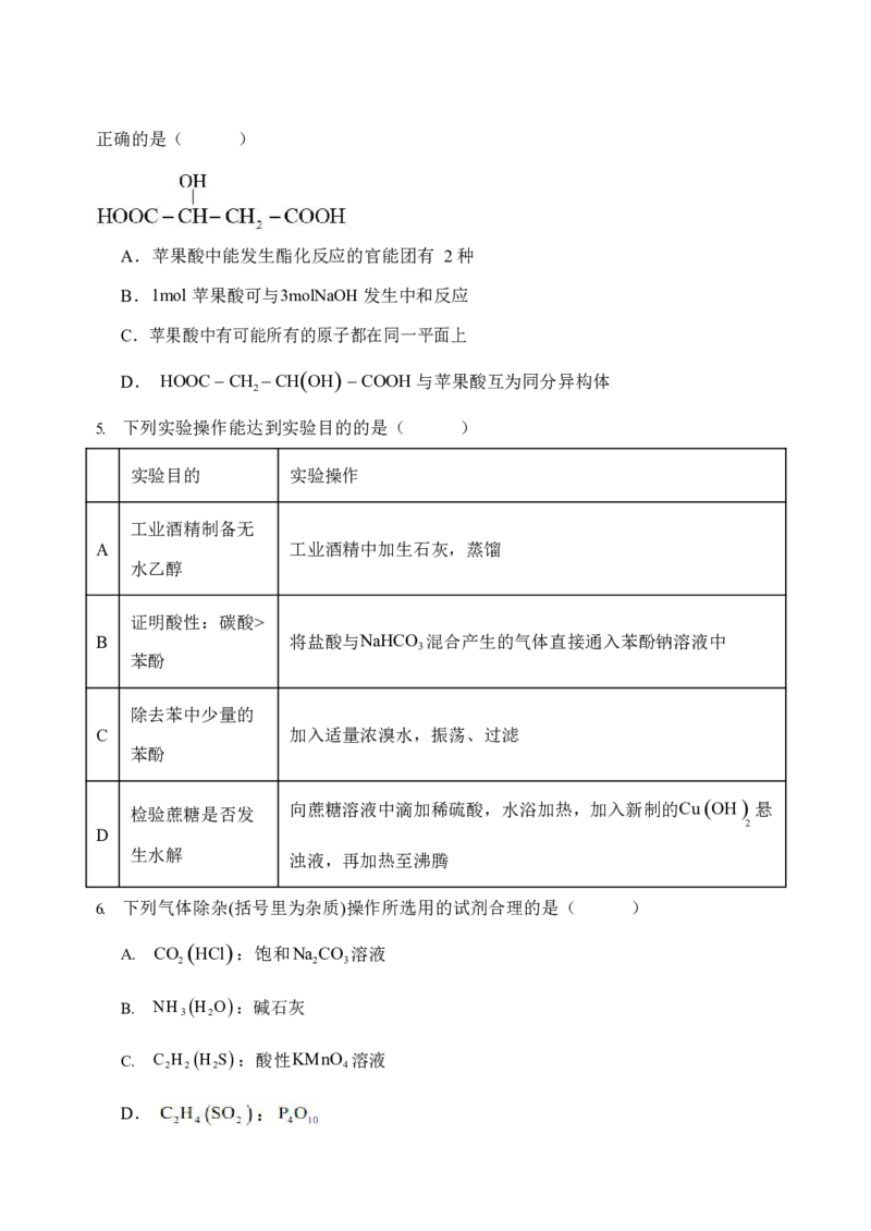 黑龙江省牡丹江市第三高级中学2023-2024学年高三上学期开学考试化学(1)_2023年8月_028月合集_2024届黑龙江省牡丹江市第三高级中学高三上学期开学考试