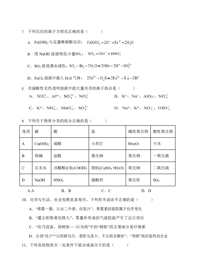 黑龙江省牡丹江市第三高级中学2023-2024学年高三上学期开学考试化学(1)_2023年8月_028月合集_2024届黑龙江省牡丹江市第三高级中学高三上学期开学考试