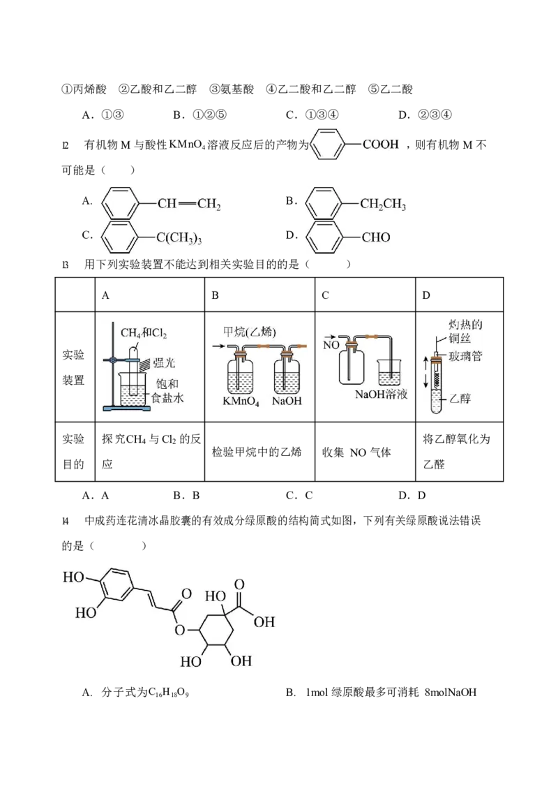 黑龙江省牡丹江市第三高级中学2023-2024学年高三上学期开学考试化学(1)_2023年8月_028月合集_2024届黑龙江省牡丹江市第三高级中学高三上学期开学考试
