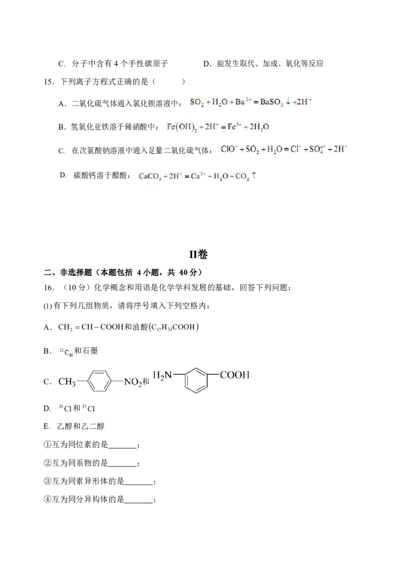 黑龙江省牡丹江市第三高级中学2023-2024学年高三上学期开学考试化学(1)_2023年8月_028月合集_2024届黑龙江省牡丹江市第三高级中学高三上学期开学考试
