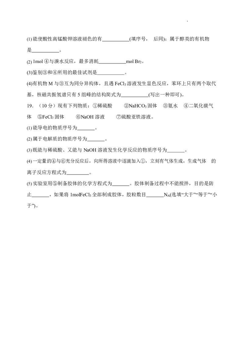 黑龙江省牡丹江市第三高级中学2023-2024学年高三上学期开学考试化学(1)_2023年8月_028月合集_2024届黑龙江省牡丹江市第三高级中学高三上学期开学考试