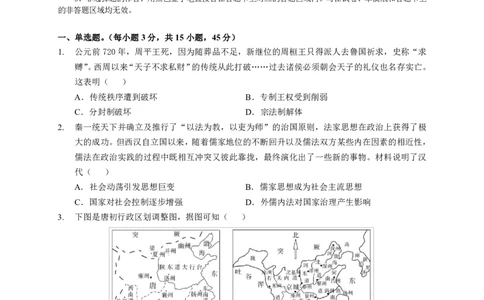 湖北省2023-2024学年新高考联考协作体高三9月起点考试历史试题PDF版无答案（可编辑）_2023年9月_01每日更新_10号_2024届湖北省新高考联考协作体高三9月起点考试