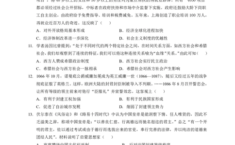 湖北省2023-2024学年新高考联考协作体高三9月起点考试历史试题PDF版无答案（可编辑）_2023年9月_01每日更新_10号_2024届湖北省新高考联考协作体高三9月起点考试