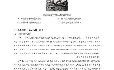 湖北省2023-2024学年新高考联考协作体高三9月起点考试历史试题PDF版无答案（可编辑）_2023年9月_01每日更新_10号_2024届湖北省新高考联考协作体高三9月起点考试