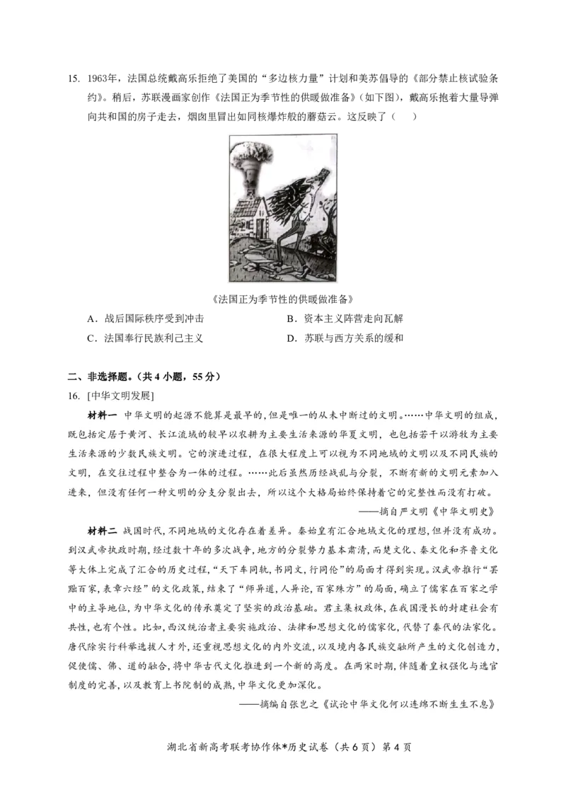 湖北省2023-2024学年新高考联考协作体高三9月起点考试历史试题PDF版无答案（可编辑）_2023年9月_01每日更新_10号_2024届湖北省新高考联考协作体高三9月起点考试