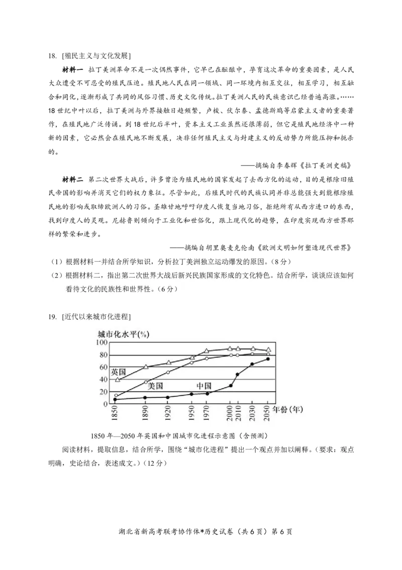 湖北省2023-2024学年新高考联考协作体高三9月起点考试历史试题PDF版无答案（可编辑）_2023年9月_01每日更新_10号_2024届湖北省新高考联考协作体高三9月起点考试