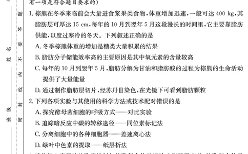 生物试卷（长郡高三2）(1)_2023年10月_0210月合集_2024届湖南省长沙市长郡中学高三上学期月考卷（二）_2024届湖南省长沙市长郡中学高三上学期月考卷（二）生物