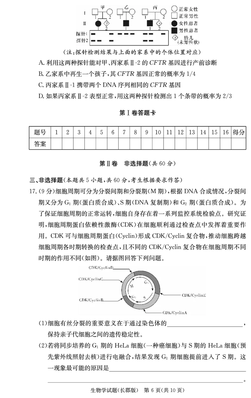 生物试卷（长郡高三2）(1)_2023年10月_0210月合集_2024届湖南省长沙市长郡中学高三上学期月考卷（二）_2024届湖南省长沙市长郡中学高三上学期月考卷（二）生物