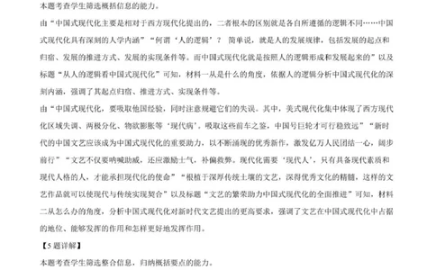 河南南阳一中高三上(月考Ⅰ)-语文试题+答案(1)_2023年9月_029月合集_2024届河南省南阳市一中高三上学期第一次月考