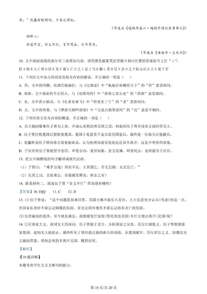 河南南阳一中高三上(月考Ⅰ)-语文试题+答案(1)_2023年9月_029月合集_2024届河南省南阳市一中高三上学期第一次月考