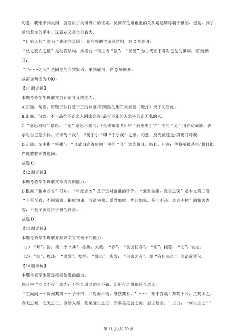 河南南阳一中高三上(月考Ⅰ)-语文试题+答案(1)_2023年9月_029月合集_2024届河南省南阳市一中高三上学期第一次月考