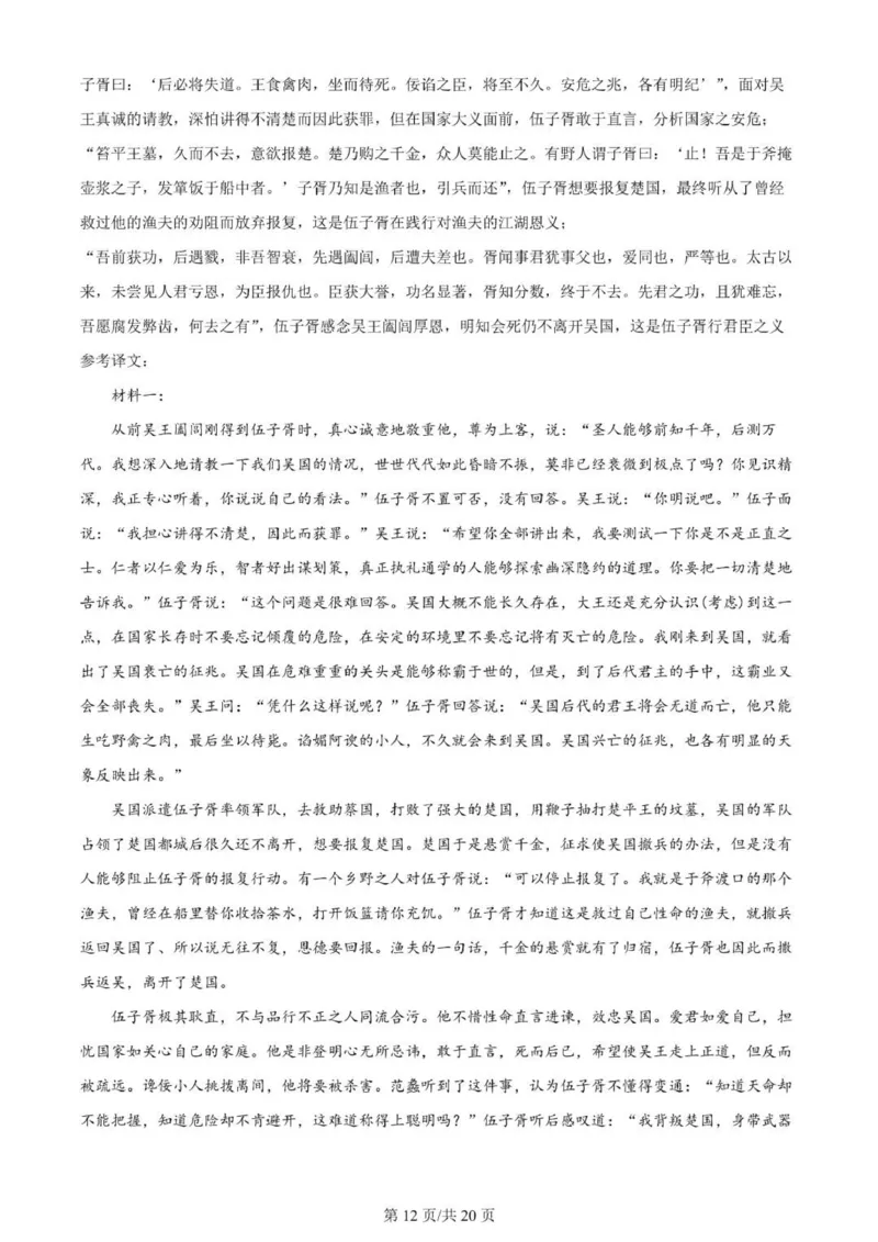 河南南阳一中高三上(月考Ⅰ)-语文试题+答案(1)_2023年9月_029月合集_2024届河南省南阳市一中高三上学期第一次月考