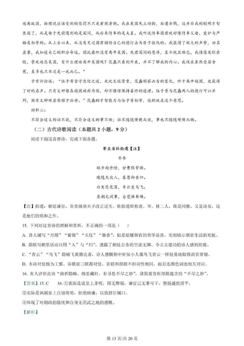 河南南阳一中高三上(月考Ⅰ)-语文试题+答案(1)_2023年9月_029月合集_2024届河南省南阳市一中高三上学期第一次月考