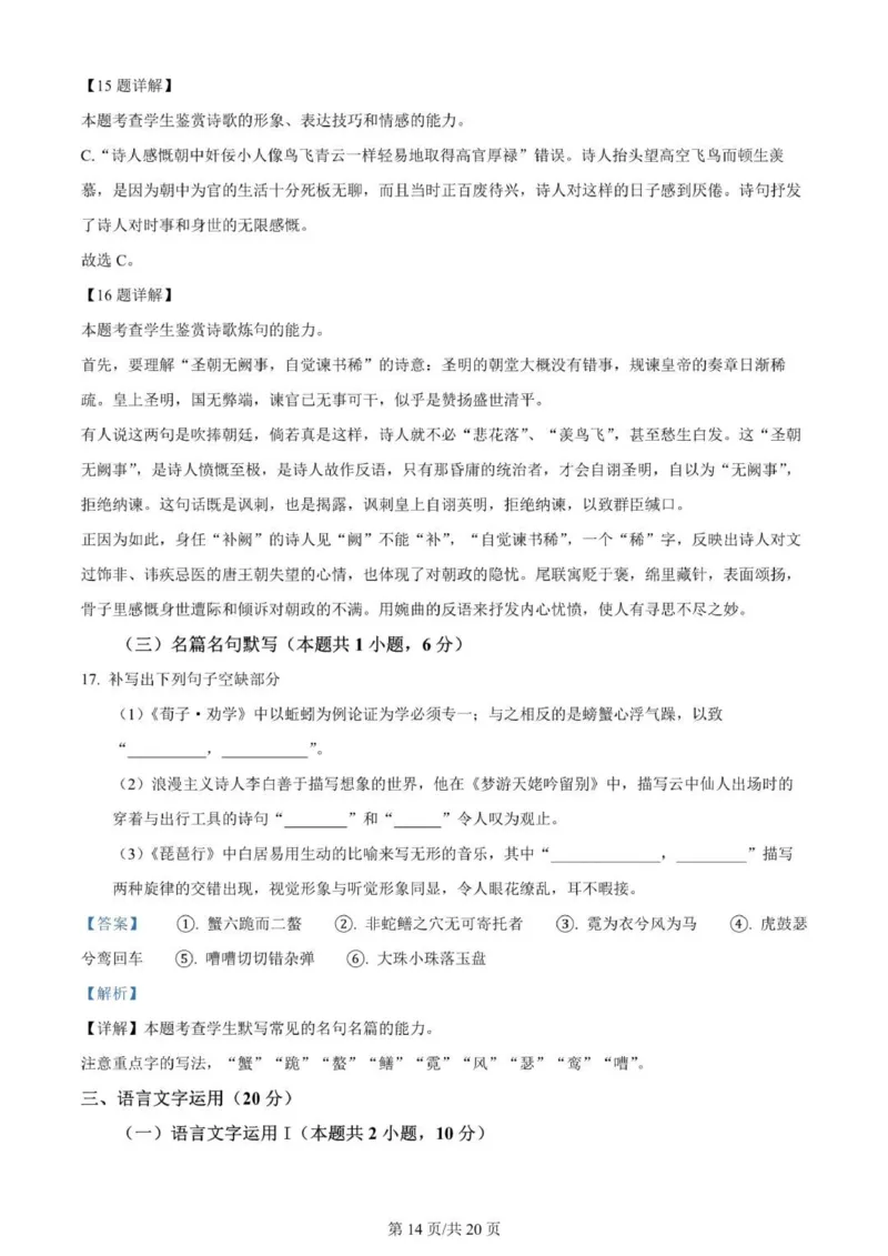 河南南阳一中高三上(月考Ⅰ)-语文试题+答案(1)_2023年9月_029月合集_2024届河南省南阳市一中高三上学期第一次月考