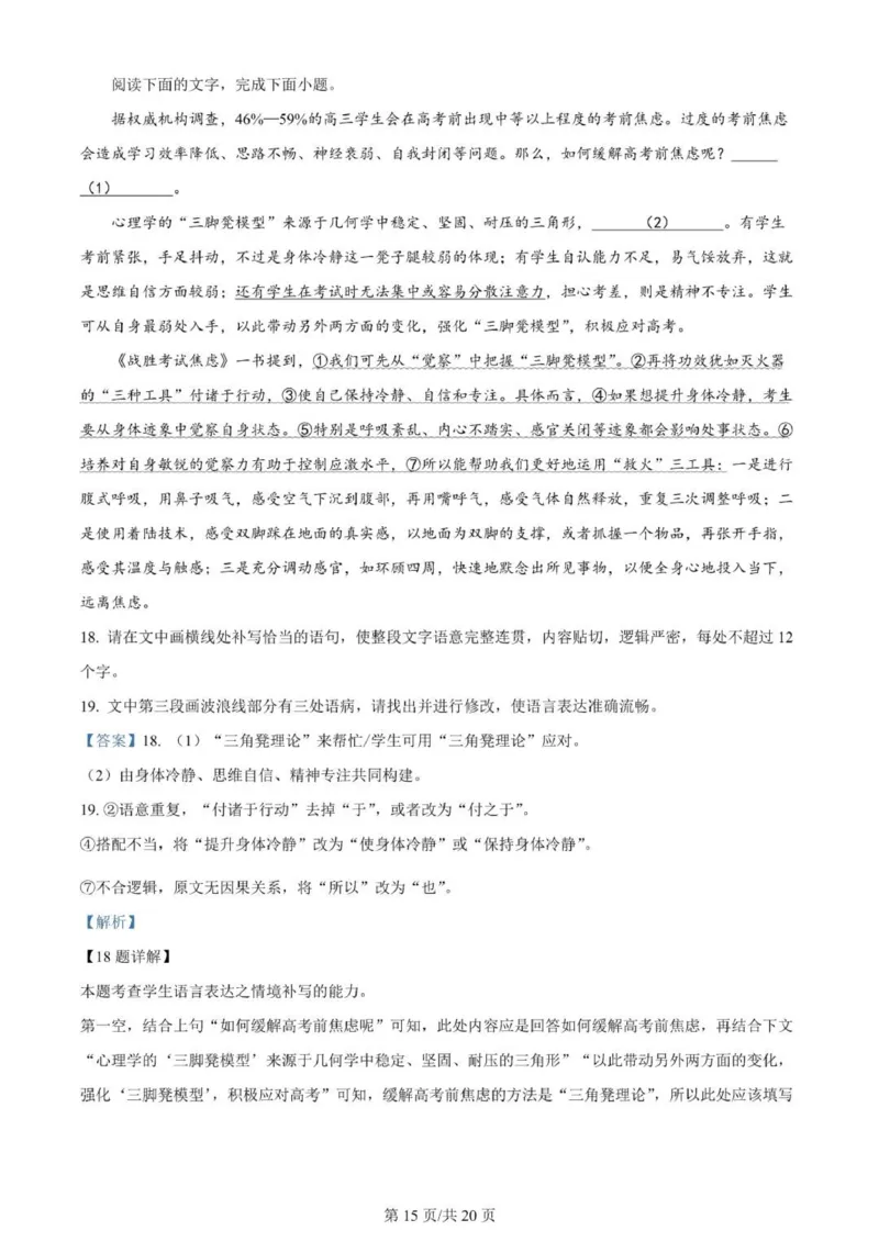 河南南阳一中高三上(月考Ⅰ)-语文试题+答案(1)_2023年9月_029月合集_2024届河南省南阳市一中高三上学期第一次月考