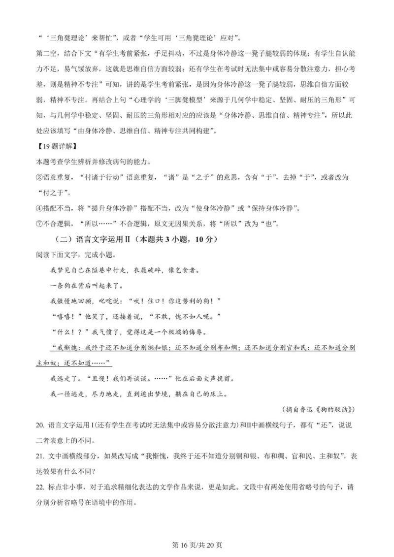河南南阳一中高三上(月考Ⅰ)-语文试题+答案(1)_2023年9月_029月合集_2024届河南省南阳市一中高三上学期第一次月考