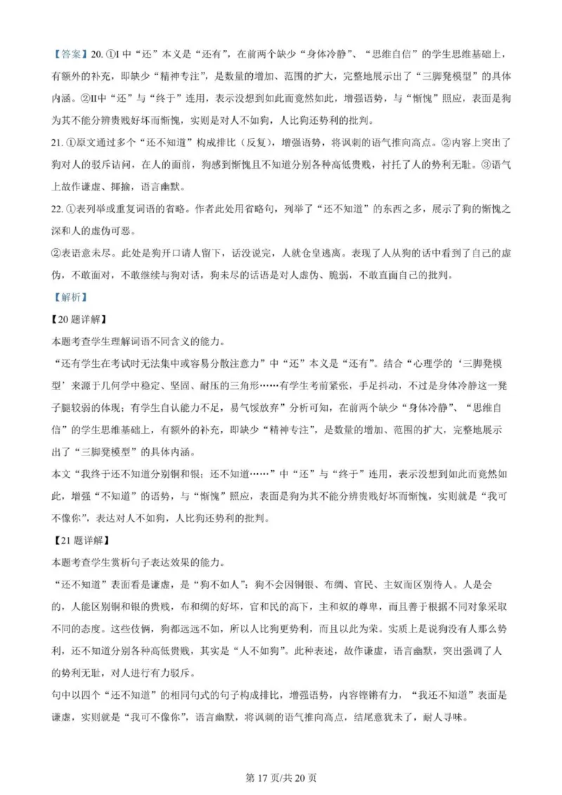 河南南阳一中高三上(月考Ⅰ)-语文试题+答案(1)_2023年9月_029月合集_2024届河南省南阳市一中高三上学期第一次月考