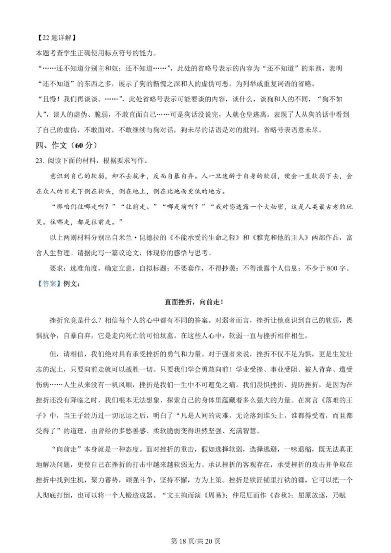 河南南阳一中高三上(月考Ⅰ)-语文试题+答案(1)_2023年9月_029月合集_2024届河南省南阳市一中高三上学期第一次月考
