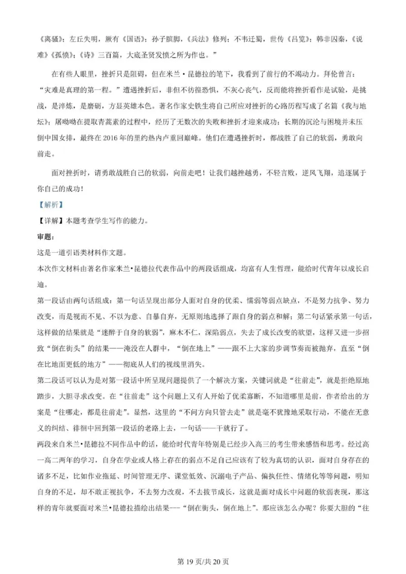 河南南阳一中高三上(月考Ⅰ)-语文试题+答案(1)_2023年9月_029月合集_2024届河南省南阳市一中高三上学期第一次月考