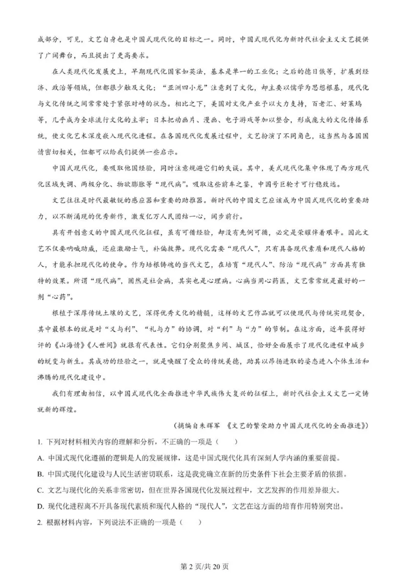 河南南阳一中高三上(月考Ⅰ)-语文试题+答案(1)_2023年9月_029月合集_2024届河南省南阳市一中高三上学期第一次月考