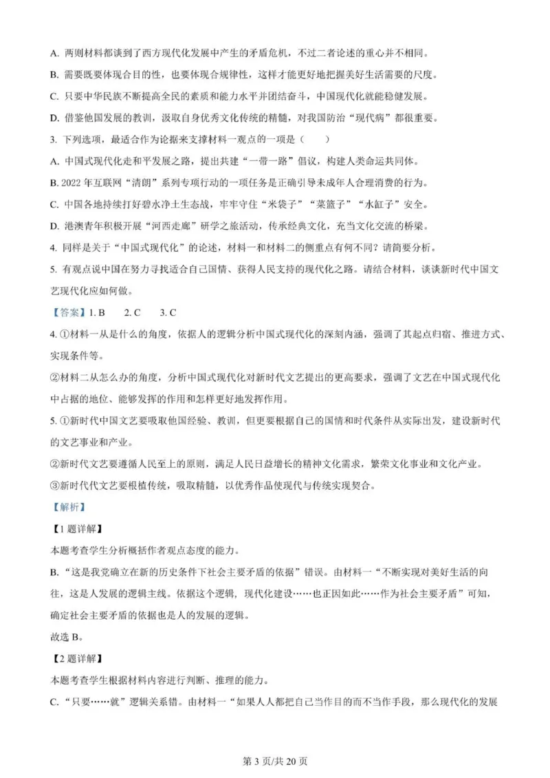 河南南阳一中高三上(月考Ⅰ)-语文试题+答案(1)_2023年9月_029月合集_2024届河南省南阳市一中高三上学期第一次月考