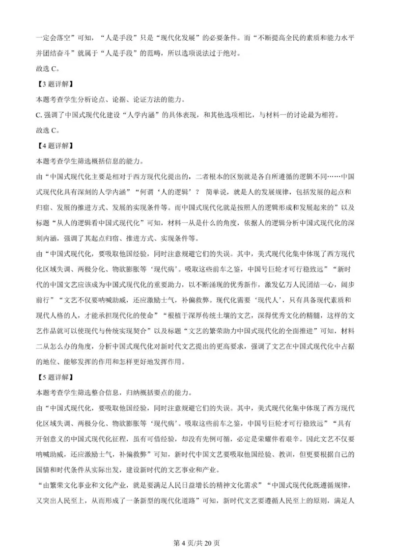 河南南阳一中高三上(月考Ⅰ)-语文试题+答案(1)_2023年9月_029月合集_2024届河南省南阳市一中高三上学期第一次月考